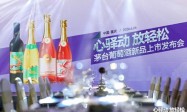茅台葡萄酒“酒之凤·驿动”新品近期在重庆发布