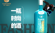 太古里风味酱酒以时尚元素焕颜中国白酒，定义“青年人的茅台”