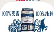 酒小二首发哈尔滨1900全麦啤酒 上架即卖爆彰显渠道硬实力