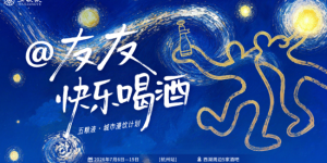 杭州限定！五粮液城市漫饮邂逅西湖晚风