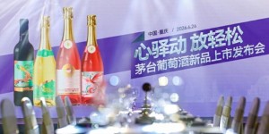 茅台葡萄酒“酒之凤·驿动”新品近期在重庆发布