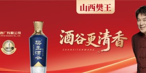 朱时茂首次代言清香，为什么偏偏选择了樊王！