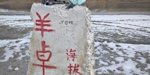 从舌尖上的坚守到勇攀珠峰的坚持:秦老伯酱酒用从未退缩的精神注解“品质如山”