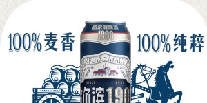 酒小二首发哈尔滨1900全麦啤酒 上架即卖爆彰显渠道硬实力