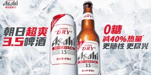 朝日超爽3.5啤酒0糖焕新上市