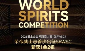 从 IWSC 到 SFWSC 荣帝威士忌获奖背后的产品矩阵逻辑