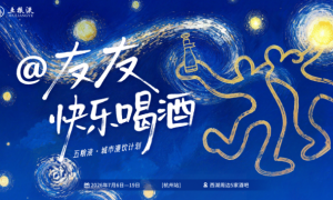 杭州限定！五粮液城市漫饮邂逅西湖晚风