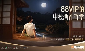 88VIP中秋放大招！1元起抢名酒、万豪喜来登入住礼，权益升级不停步