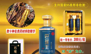 源自世界长寿之乡广西巴马的巴瑶王雄扬酒