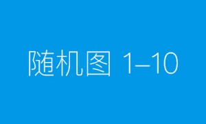 十年精进 开拓新境｜什么大事，竟让47城万人共举杯？